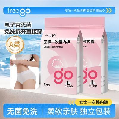 10条freego一次性女士内裤度假出差学生旅行孕期生理期无纺布免洗优惠商品图片