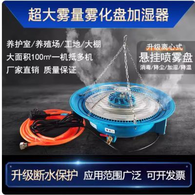 混凝土标养室加湿器养护室专用增湿器大棚养殖场加湿负离子雾化盘