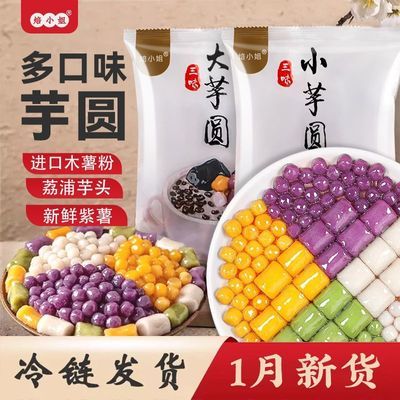 芋圆手工无添加冷冻半成品大汤圆小丸子鲜芋仙奶茶店用水果捞配料优惠商品图片