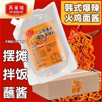 再承味火鸡面酱料商用摆摊超辣甜辣韩式火鸡拌面酱韩式火鸡酱袋装