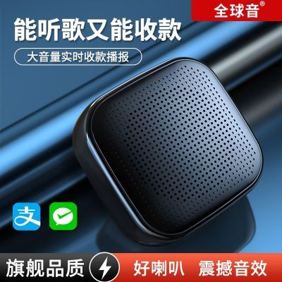 2026新款微信收款音响支付宝收钱二维码蓝牙音箱店铺用语音播报器优惠商品图片