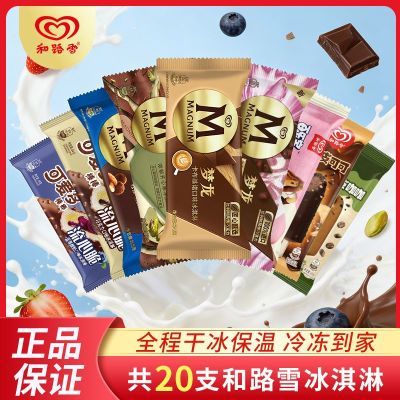 【20支】和路雪梦龙冰淇淋可爱多棒棒雪糕三色棒脆皮雪糕冰棍冷饮