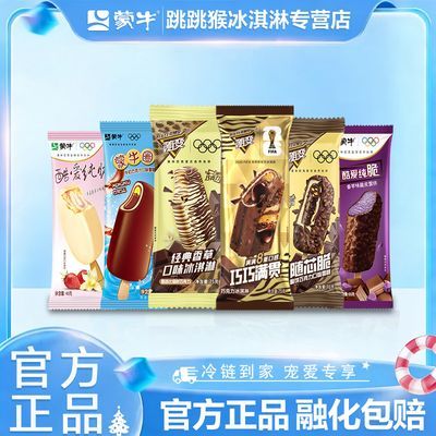 【40支】蒙牛随变经典香草巧巧满贯蒙牛圈纯脆草莓香芋冰淇淋雪糕
