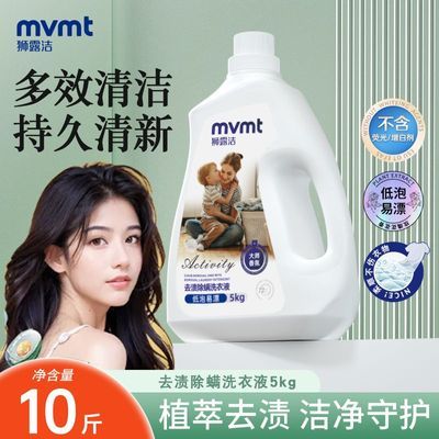 洗衣液除菌除螨去污渍婴儿大人通用强效去污家庭香味持久超香学生