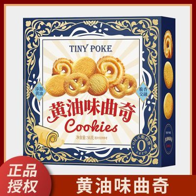 TINYPOKE黄油味曲奇饼干追剧解馋代餐饱腹休闲零食独立包装56g