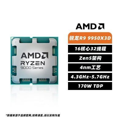 9950X3D散片 3999https://p.pinduoduo.com/dRY8ErgM?sc=EFAC