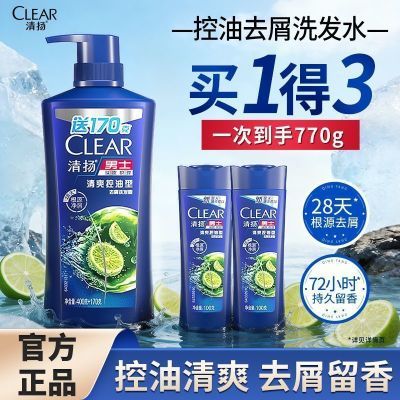 【清扬】洗发水控油蓬松清爽去屑水润持久留香男女士大容量官方正品