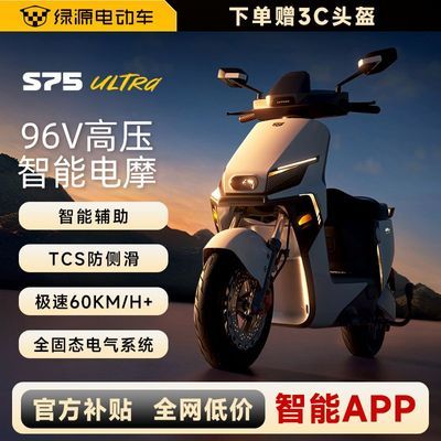 ��ԴS75 Ultra�綯Ħ�г�����96V��������Һ������������� 3359Ԫ