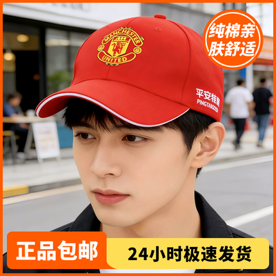 曼联正品2026新款鸭舌帽红魔时尚棒球帽遮阳帽新款显瘦防晒夏天