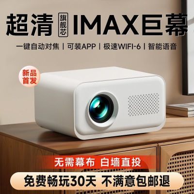 2026款性价比超清投影仪家用投墙可连手机投屏智能 家庭影院投影