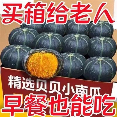 正宗贝贝南瓜甜糯板栗味香甜甜糯宝宝蔬菜辅食小南瓜正品老南瓜