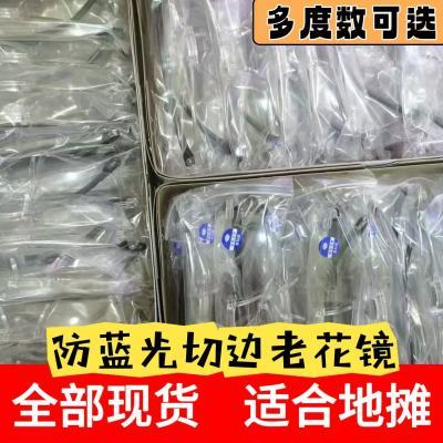 【20副】装摆地摊智能老花眼镜自动变焦老花镜100--400高清防蓝光
