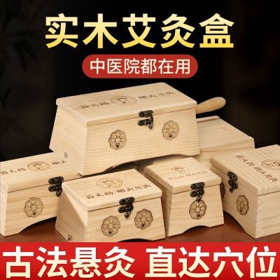 木制艾灸盒随身灸罐家用肚子腹部专用熏蒸神器中医院专用