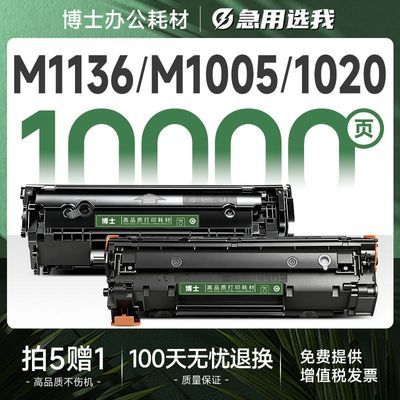 CC388a硒鼓 Q2612a 适用惠普M1136/M126a/P1108/P1106/M1005/1020