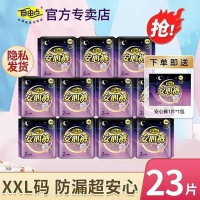 自由点安心裤安睡裤大码XXL超薄透气2片装防漏正品学生整箱批发