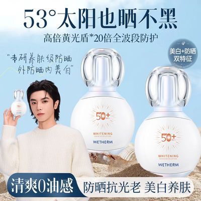 【温碧泉】美白防晒霜SPF50+清爽隔离不油腻防紫外线防水防汗防晒乳优惠商品图片