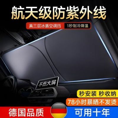 零帕汽车遮阳前挡 钛银加厚0透光 车内降温神器
