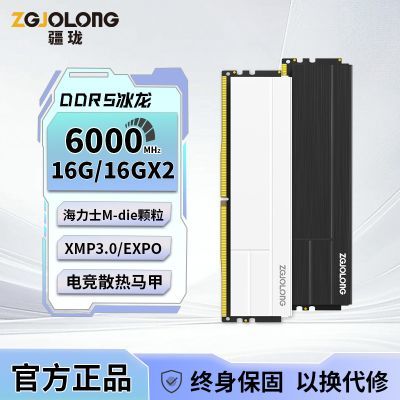 【2754】疆珑  冰龙  32G内存套条 162   ddr5  6000   海力士颗粒C30【感谢彦祖投稿好价】  16G是1349  ，https://p.pinduoduo.com/0PS31RoC?sc=EFAC