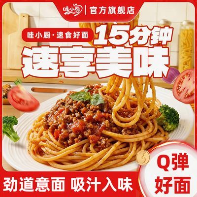哇小厨意大利面儿童番茄肉酱风味意面黑胡椒咖喱意面蟹黄味