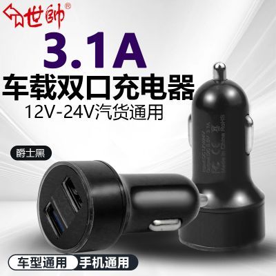 世帅车载充电器66W超级快充PD30W苹果安卓汽车隐形超快充迷你车充