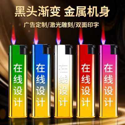 【免费定制】渐变金属高颜值铁壳防风打火机强力火焰广告logo定制