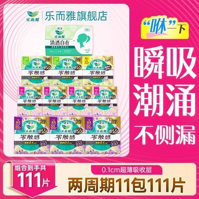 花王乐而雅零触感卫生巾两周期日夜组合11包111片棉柔舒适防侧漏