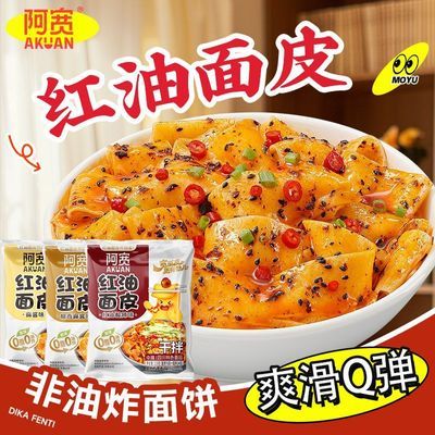 【阿宽】红油面皮加量装四川干拌面凉皮零食干脆方便面泡面速食宽面皮优惠商品图片