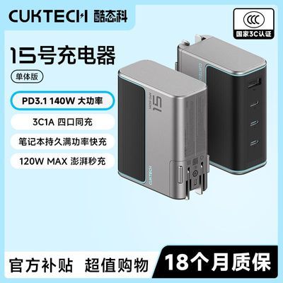CUKTECH��̬��15�ŵ�����140W����������������100W����ֵ 122.9Ԫ