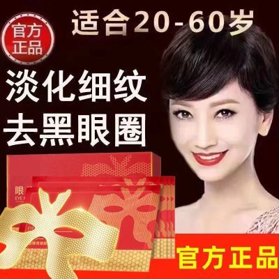 【官方正品】黄金蜂窝蝴蝶眼膜抗皱紧致去黑眼圈眼纹细纹法令纹女