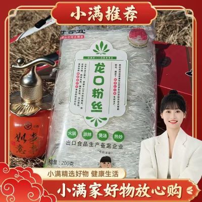 【圆小满推荐】山东龙口粉丝豌豆绿豆粉丝(国家地理标志保护产品)
