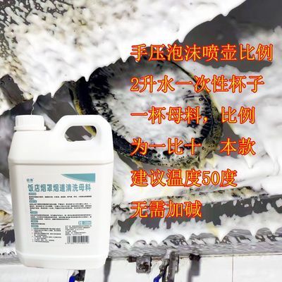 厨房清洗母料低压款饭店烟道油烟机清洗剂烟罩母料高泡渗透剂