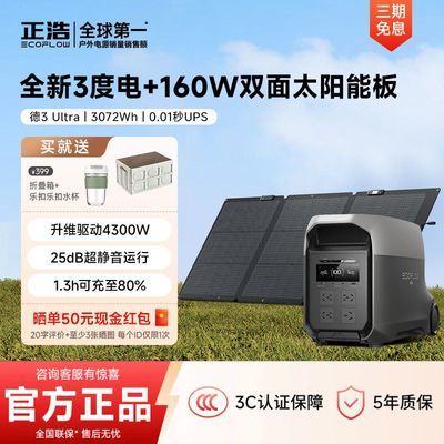 ���ڲ���������EcoFlow ��DELTA3 Ultra�����ƶ���Դ����220V���Ӧ������ 8581.9Ԫ