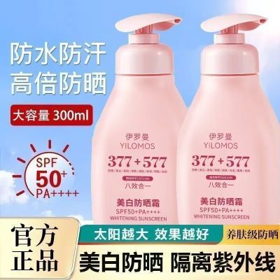 【六效合一】377+577美白隔离防晒乳防紫外线祛斑保湿遮瑕提亮