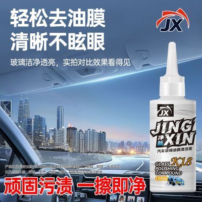 【升级款】K18油膜去除液镀膜玻璃去油水渍修复微划痕玻璃抛光剂