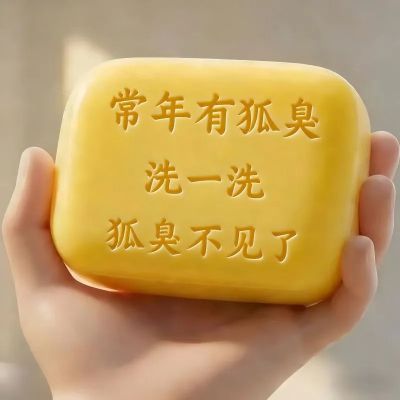 日本新款去狐臭净味皂腋下止汗露强效留香除臭香皂学生男女香体露