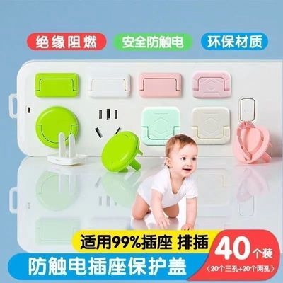 插头插座保护塞小孩儿童防触电宝宝安全塞电源排插开关安全防护盖