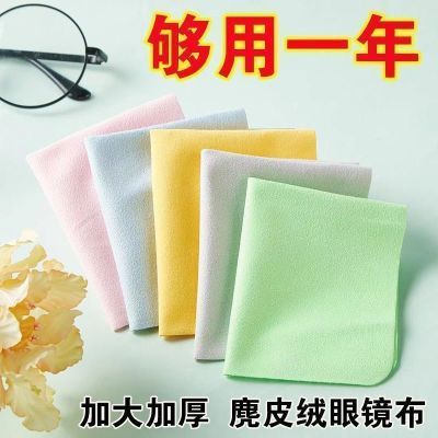 防雾眼镜布专用擦拭布麂皮绒不伤镜片柔软防起雾神器眼睛清洁