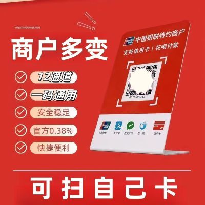 多变商户码牌二维码可扫自己卡信用卡收款码扫码多通道吊牌挂牌