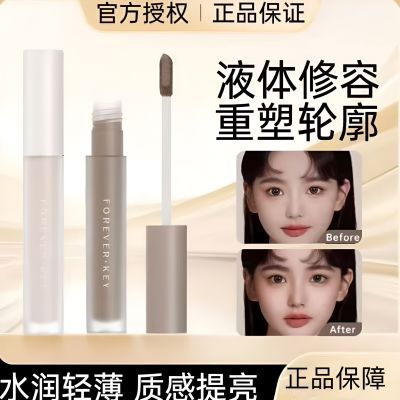 【双支】FOREVER·KEY 修容液体修容棒鼻影阴影高光提亮泪沟侧影