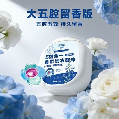 五月花清风【130颗】蓝风铃香水香氛留香去污五合一洗衣凝珠