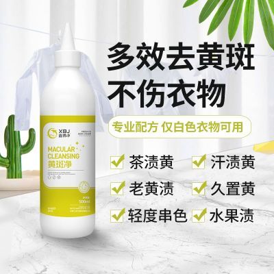 白色衣物强力去渍家用去污去黄增白去黄斑染色汗渍强效白衣黄斑净