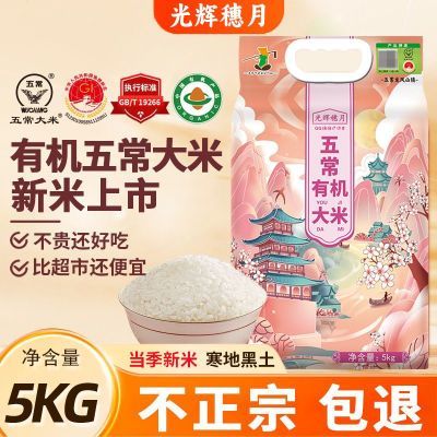【正品】有机五常大米10斤当季新米正宗东北大米真空锁鲜19266