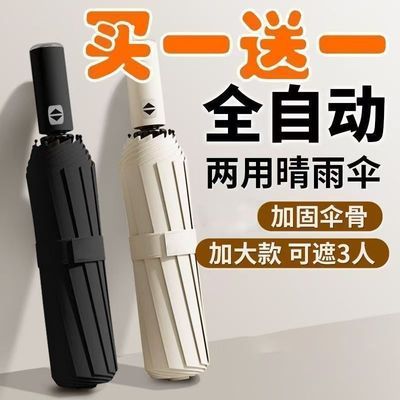 2把装大号加固全自动雨伞晴雨两用学生折叠伞防晒遮阳伞防紫外线