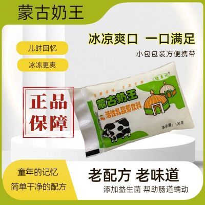 蒙古奶王 正品 袋装乳酸菌益生菌饮料8090后怀旧饮料老式袋装酸奶优惠商品图片