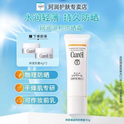 ���ڲ�����Curel�����ɹ˪30g�ᱡ�ʵط�ɹSPF15��ˬ������ר�� 61.9Ԫ