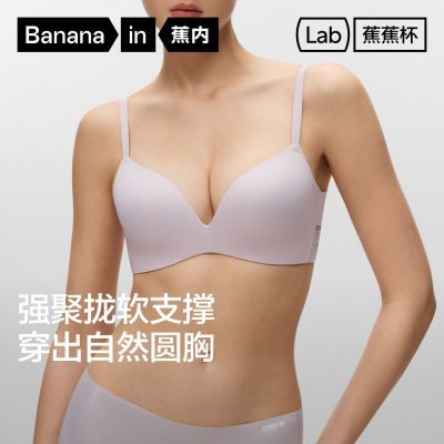 蕉内301Pro软支撑强聚拢背钩式文胸无痕内衣女小胸无钢圈美背性感
