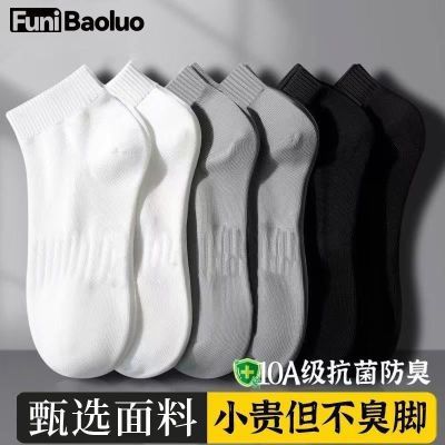 新疆袜子男款抑菌防臭透气短袜男夏季短筒薄款舒适男袜短款
