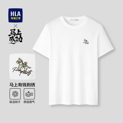【马上有钱】海澜之家明星同款短袖T恤凉感吸湿排汗上衣男