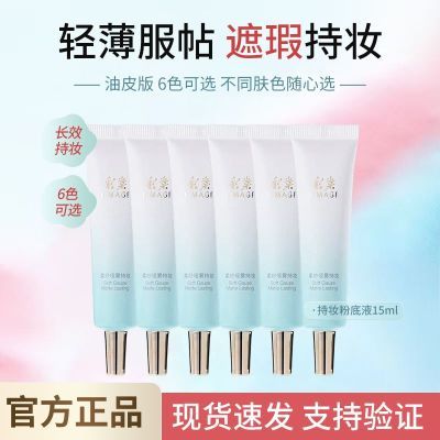 彩棠小圆管粉底液干皮混油皮无暇肌持久持妆不脱妆滋润乳液面霜