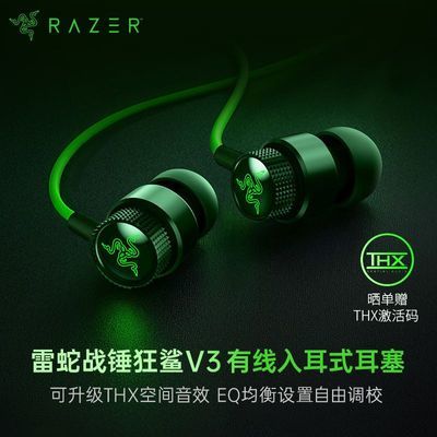 【289】雷蛇战锤狂鲨v3有线入耳式7.1环绕耳机游戏耳机耳麦增THXhttps://p.pinduoduo.com/lAA8CPQI?sc=EFAC（先收藏再去首页加倍补）